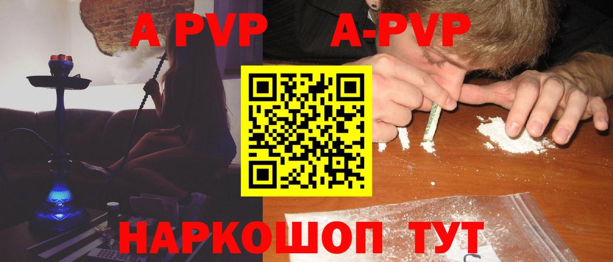 Alpha-PVP СК  A PVP мука  Лесосибирск  Вход с VPN 