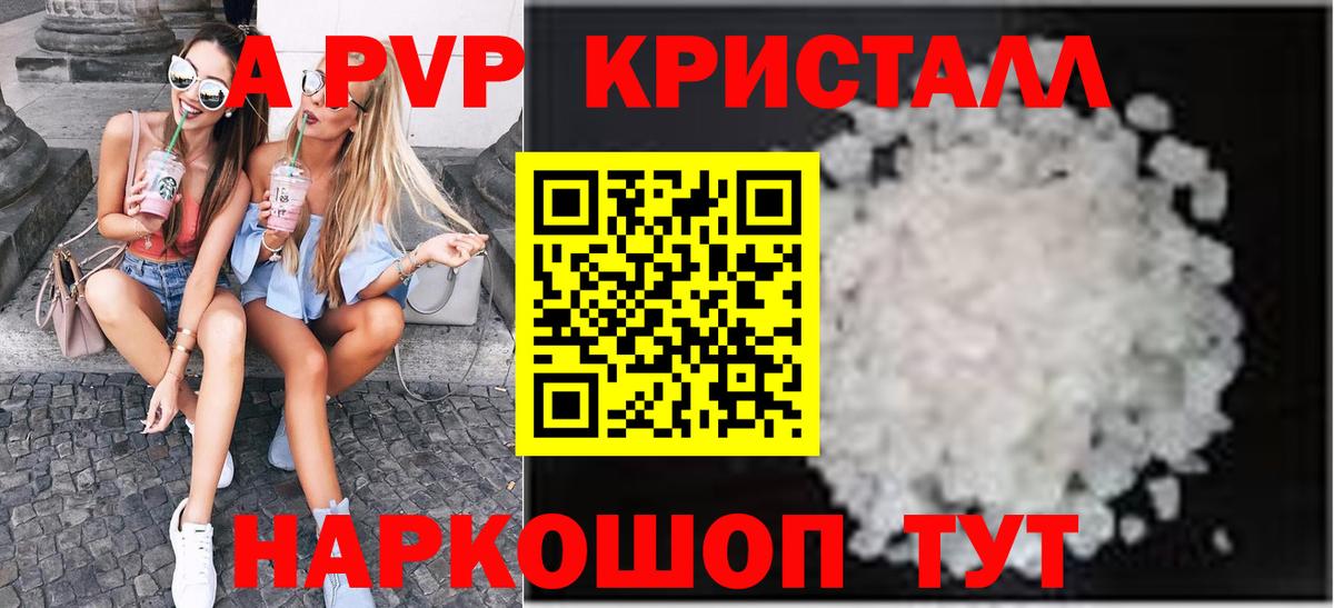 A-PVP VHQ Лесосибирск