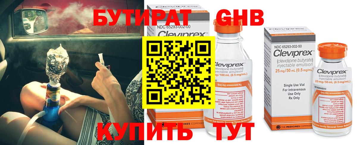 БУТИРАТ 1.4BDO Лесосибирск