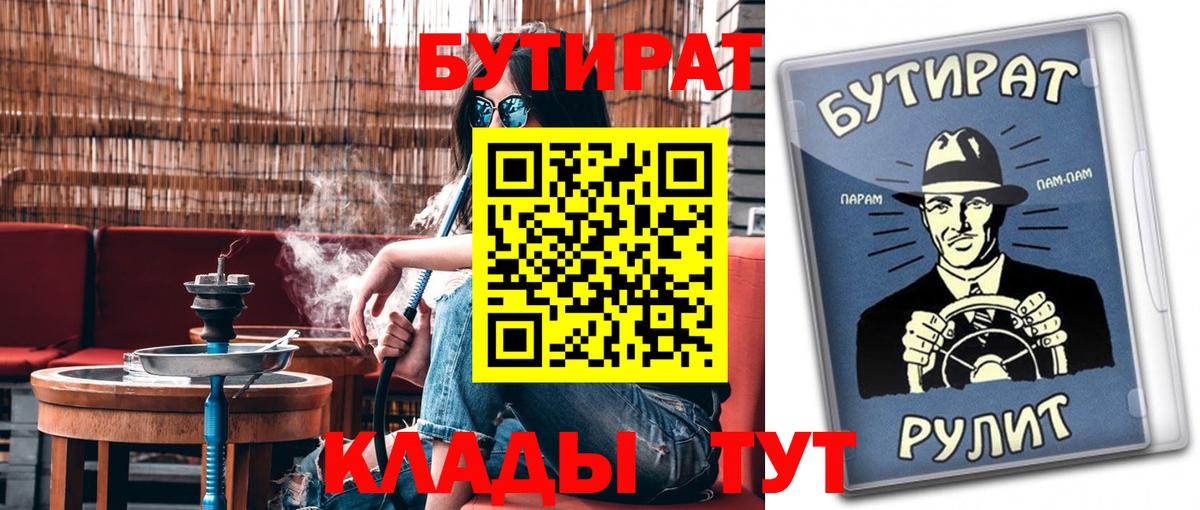 Бутират  БУТИРАТ бутик  Вход с VPN  Лесосибирск 
