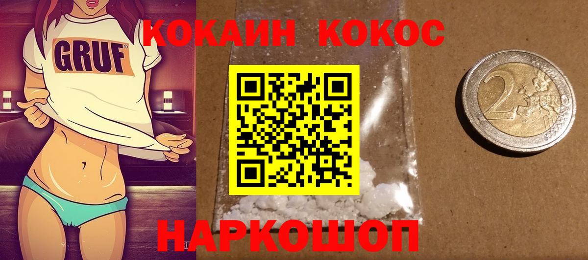 КОКАИН Колумбийский Лесосибирск