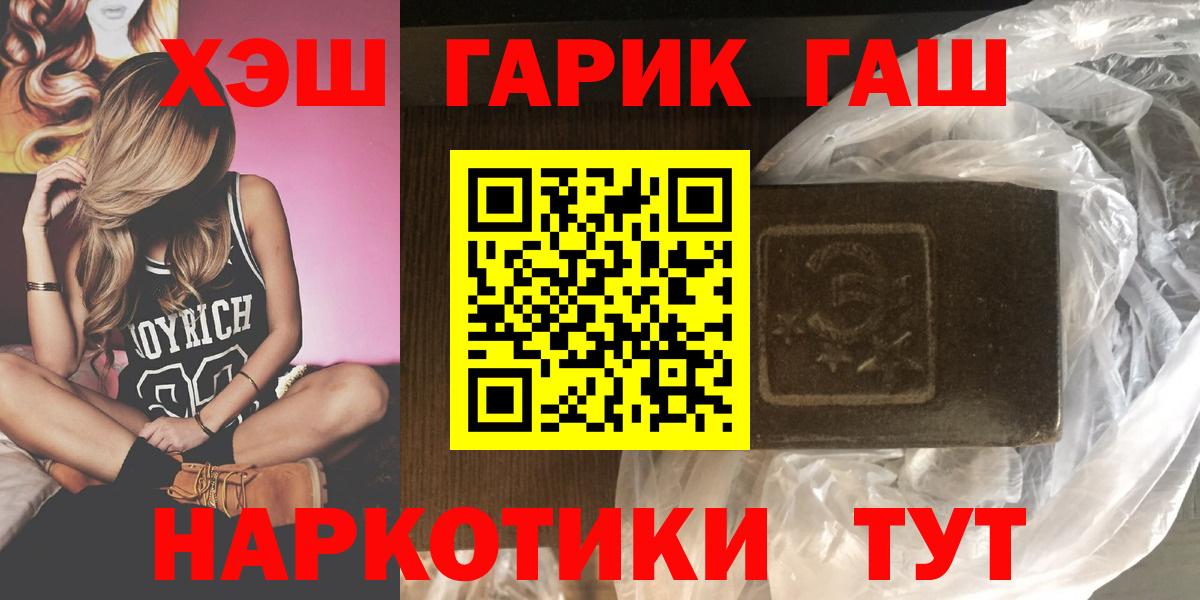 где купить   ГАШ гашик  ГАШИШ  Гашиш убойный  Вход с VPN  Лесосибирск 