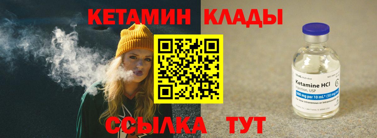 Кетамин VHQ Лесосибирск